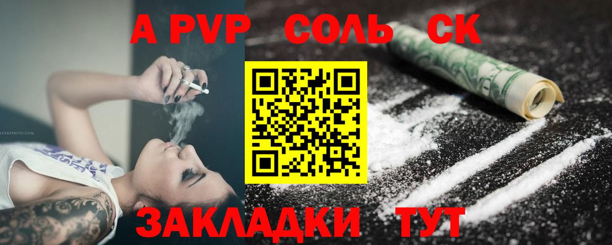 Альфа ПВП крисы CK Ачинск