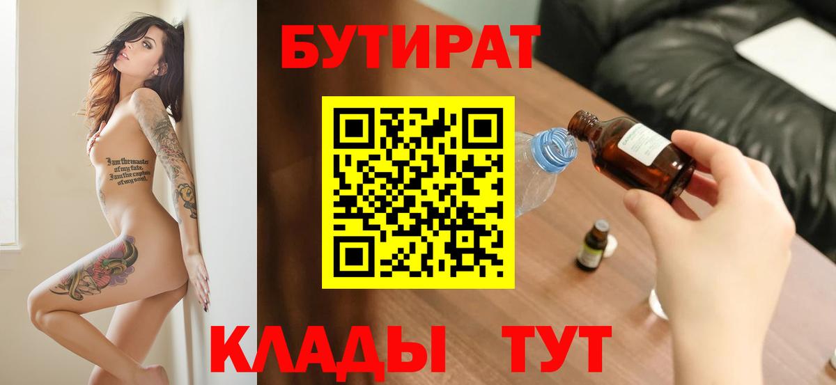Ачинск  БУТИРАТ оксибутират  Вход с VPN 