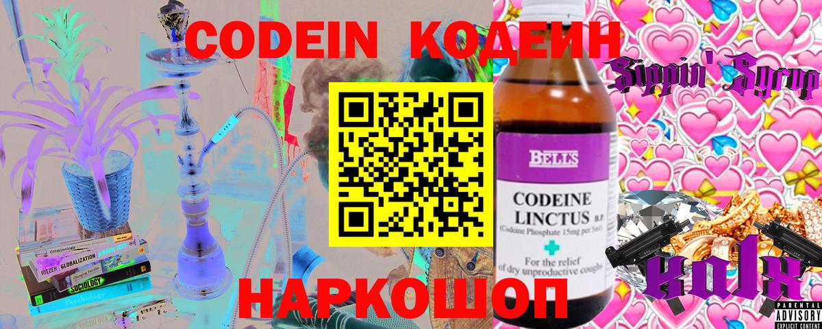 Кодеиновый сироп Lean напиток Lean (лин) Ачинск