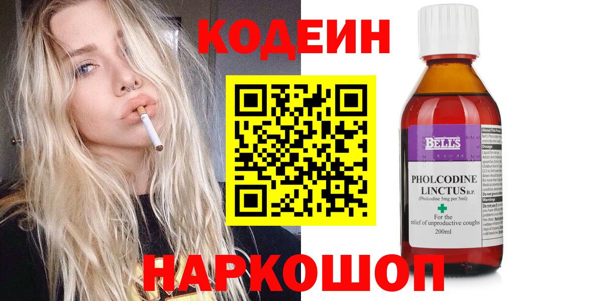 Кодеин напиток Lean (лин)  Кодеиновый сироп Lean Purple Drank  Ачинск 