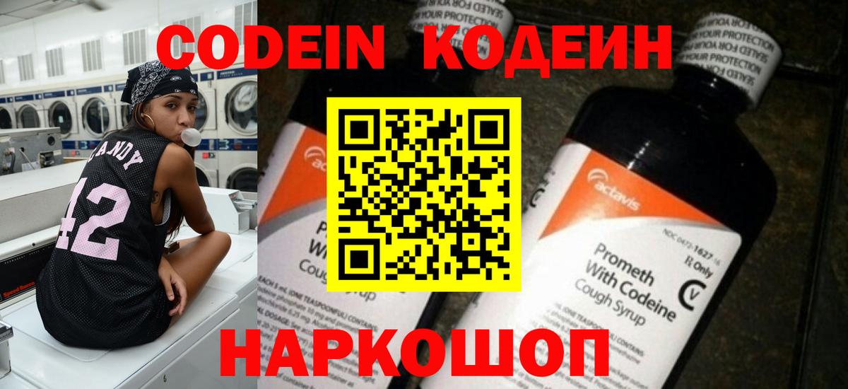 Codein Purple Drank  Codein напиток Lean (лин)  Вход с VPN  Ачинск 
