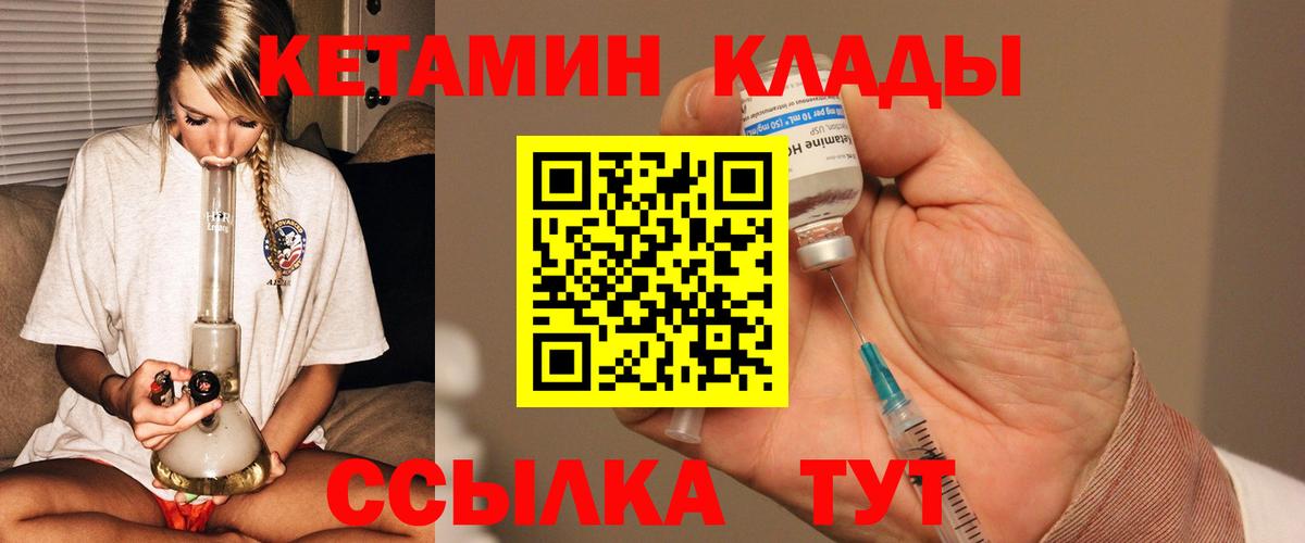 Кетамин ketamine  Вход с VPN  мега как войти  Ачинск  КЕТАМИН VHQ 