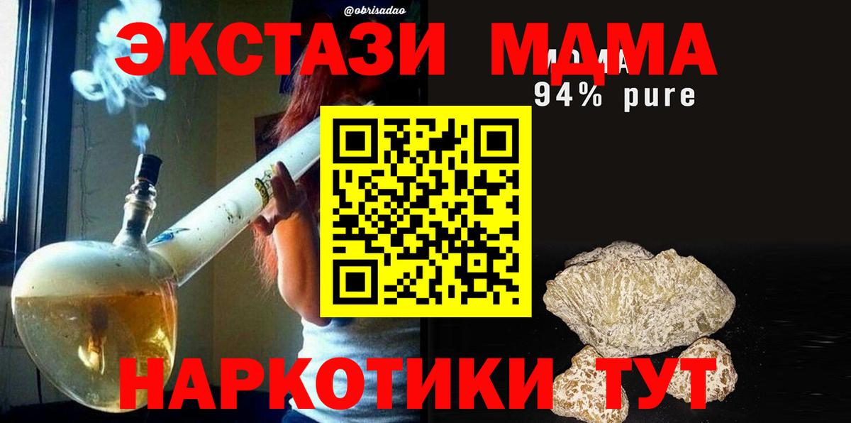 МДМА кристаллы  MDMA VHQ  Вход с VPN  Ачинск 