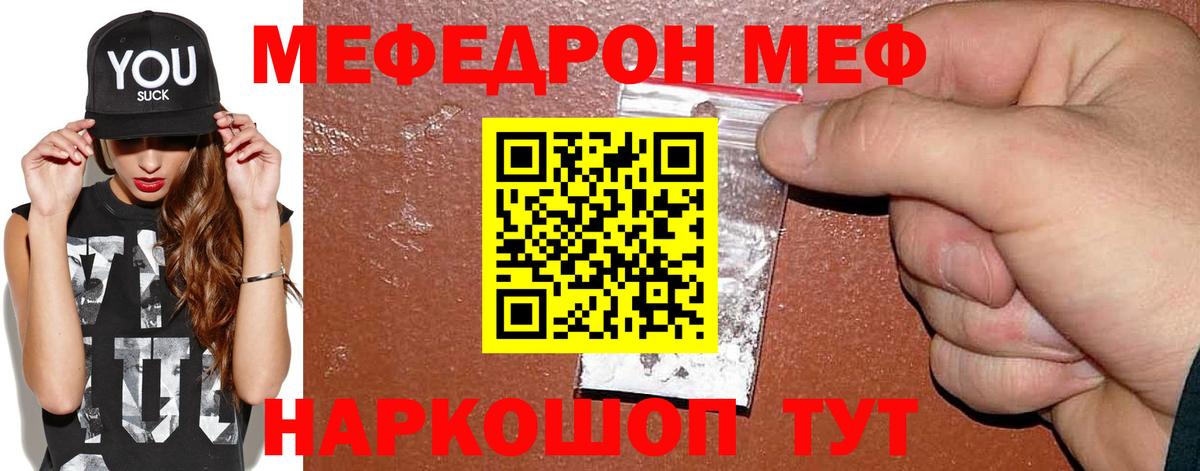 Меф  МЕФ  Вход с VPN  Ачинск  Мефедрон мука 