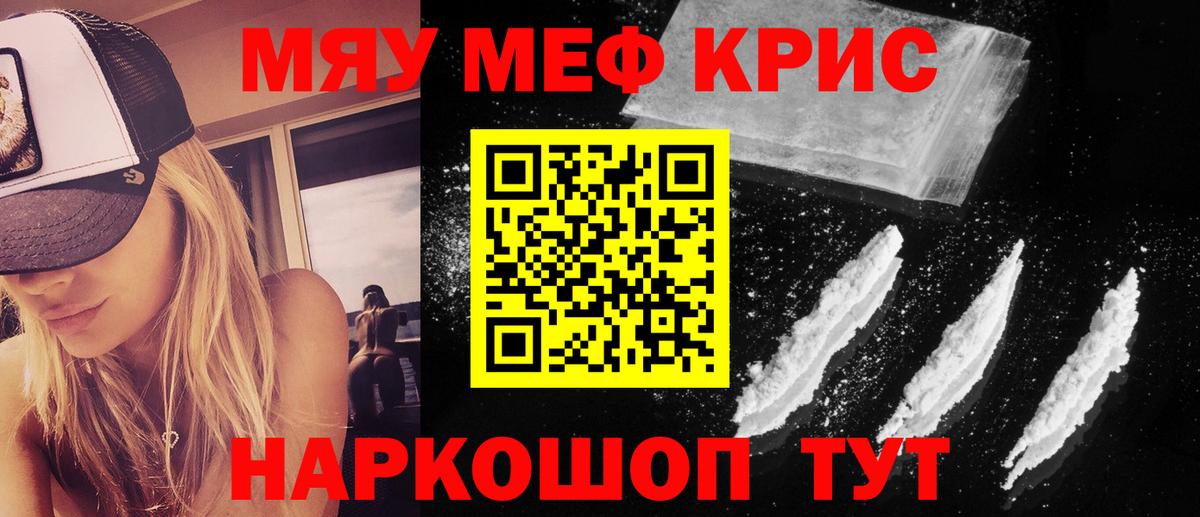 МЯУ-МЯУ  Ачинск  МЕФ mephedrone  МЯУ-МЯУ кристаллы 