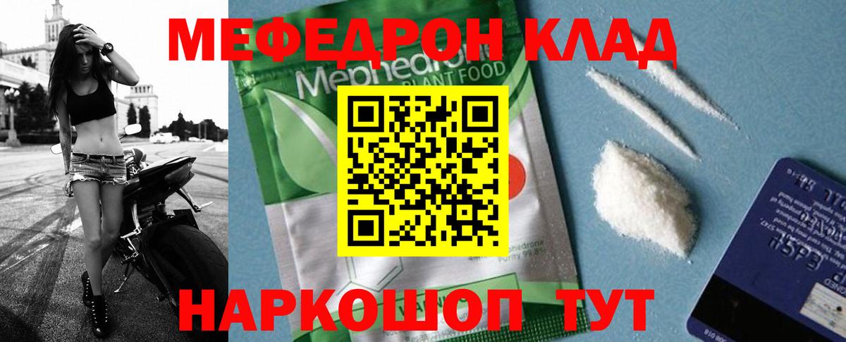 Меф кристаллы Ачинск